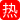 温柔继母的禁欲崩坏：深夜被继子大鸡巴操到怀孕